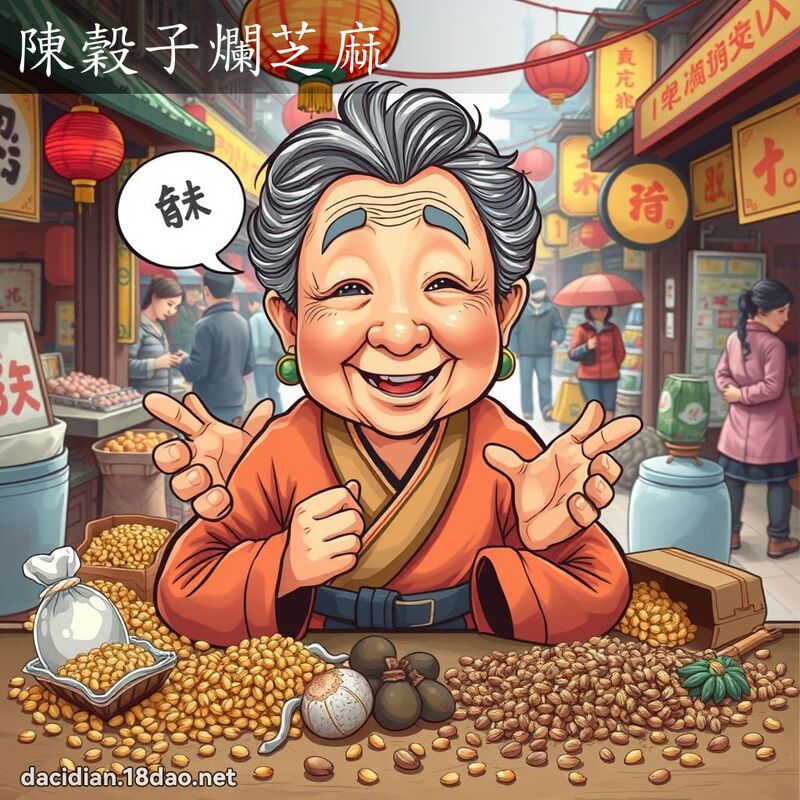 陳穀子爛芝麻 - 國語大辭典配圖