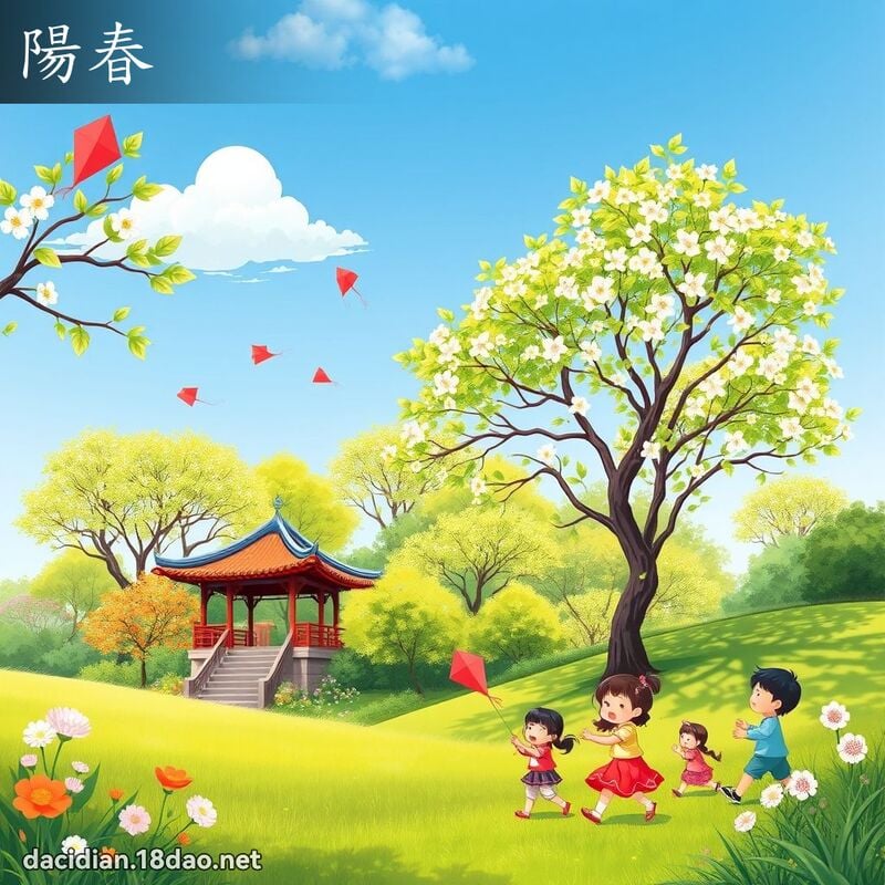 阳春 - 国语大辞典配图