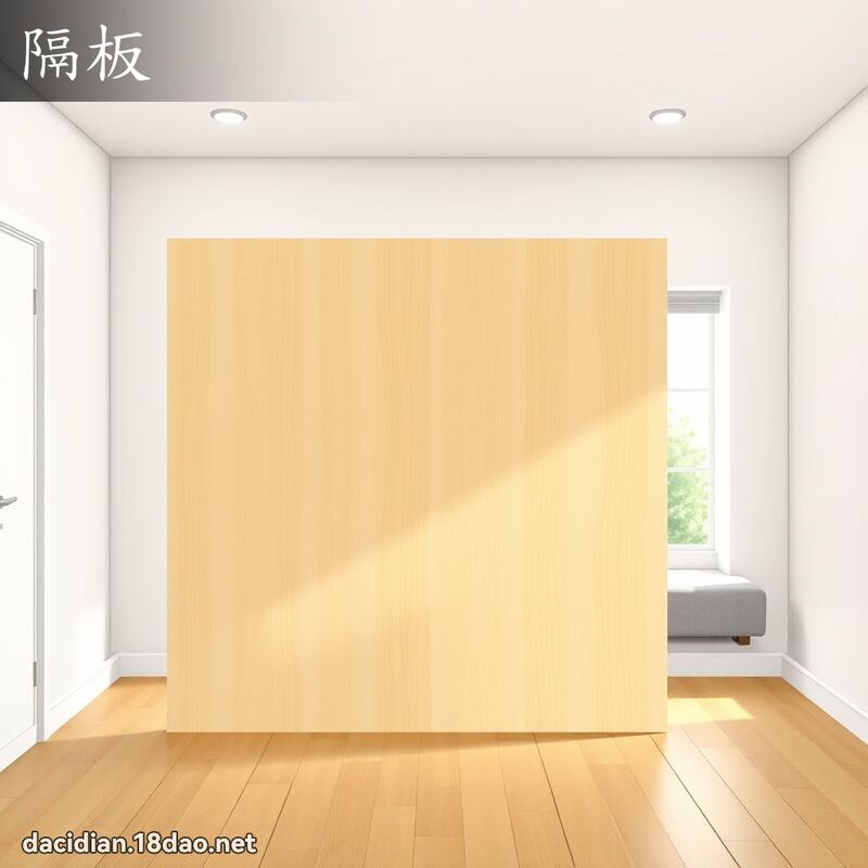 隔板 - 国语大辞典配图