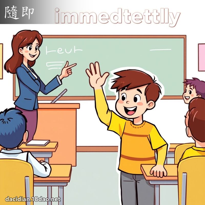 隨即 - 國語大辭典配圖