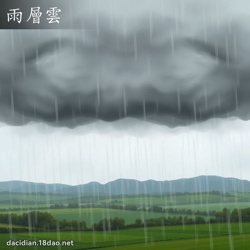 雨层云 - 国语大辞典配图