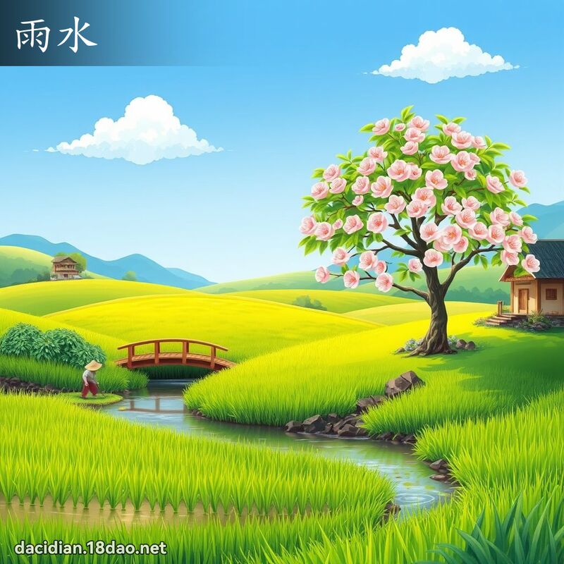 雨水 - 國語大辭典配圖