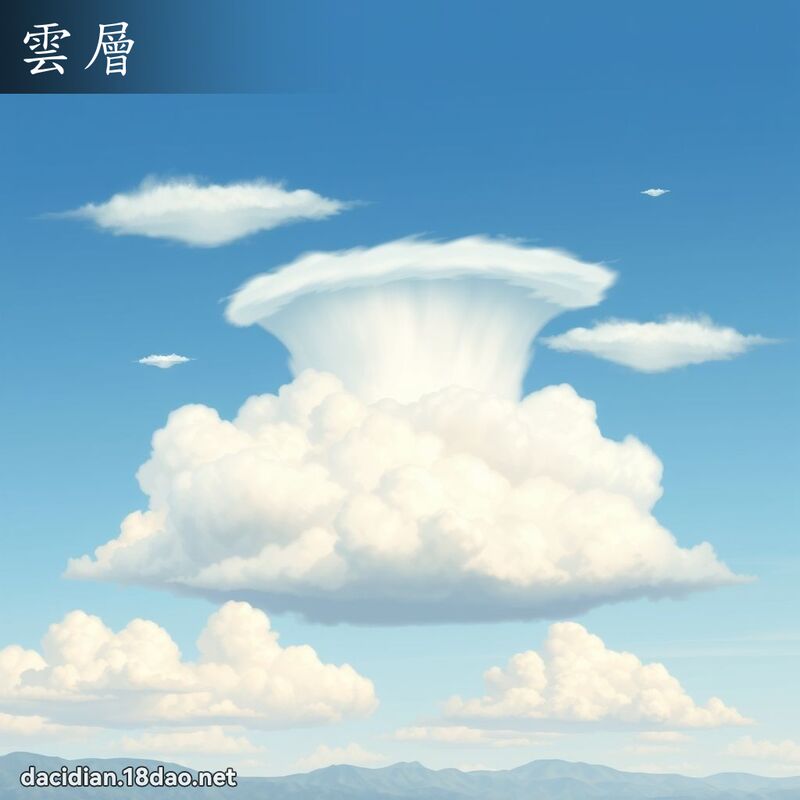 雲層 - 國語大辭典配圖