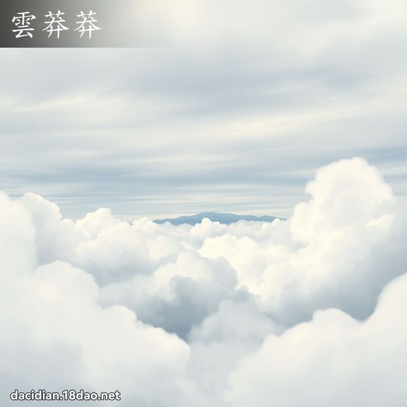 雲莽莽 - 國語大辭典配圖