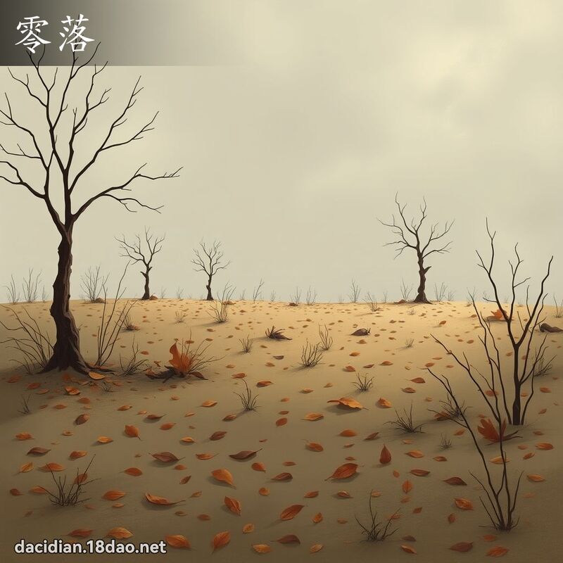 零落 - 國語大辭典配圖