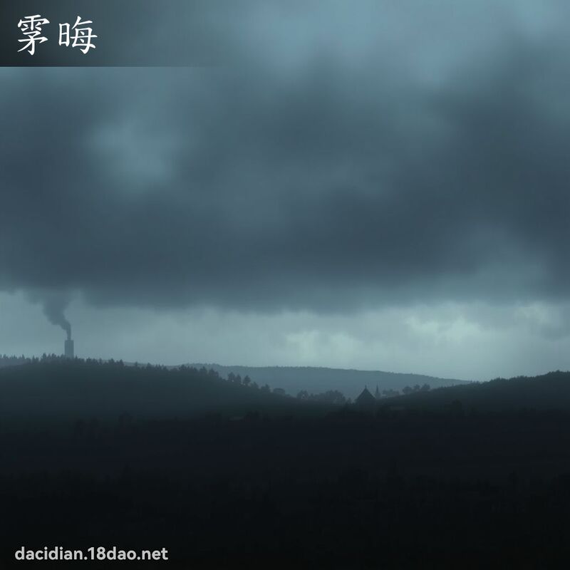 雺晦 - 国语大辞典配图