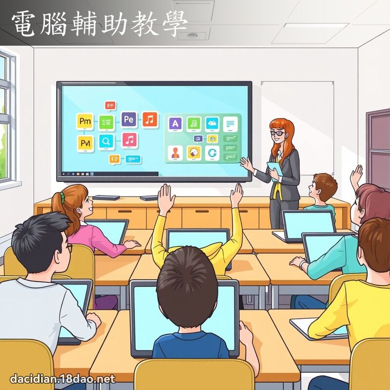 電腦輔助教學 - 國語大辭典配圖