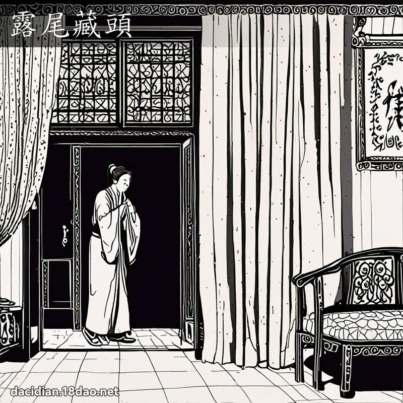露尾藏頭 - 國語大辭典配圖