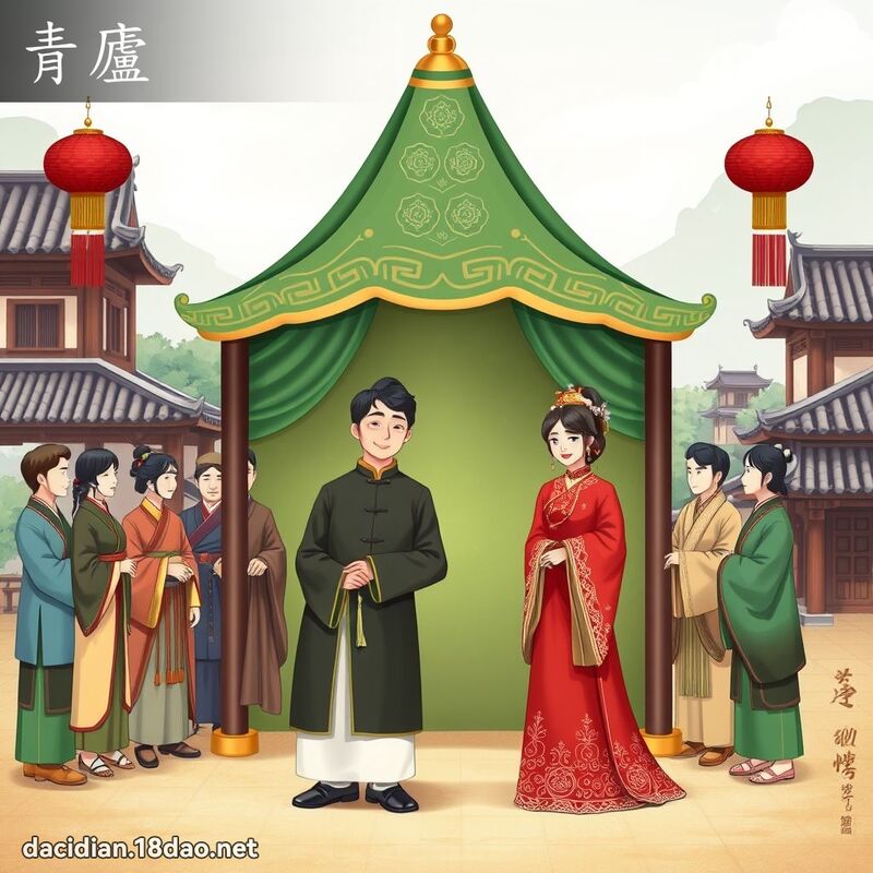 青廬 - 國語大辭典配圖