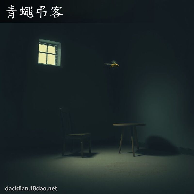 青蝇弔客 - 国语大辞典配图