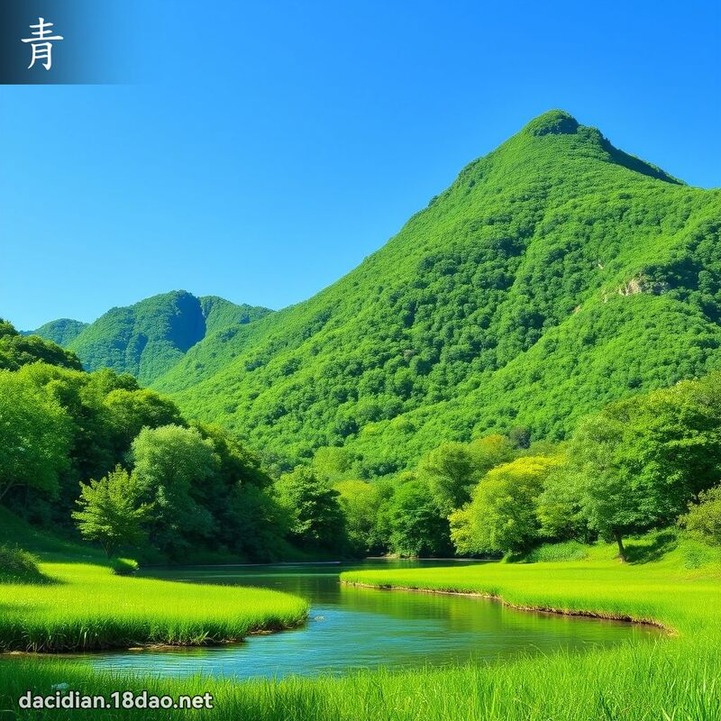 漢字: 青 (多音字)
