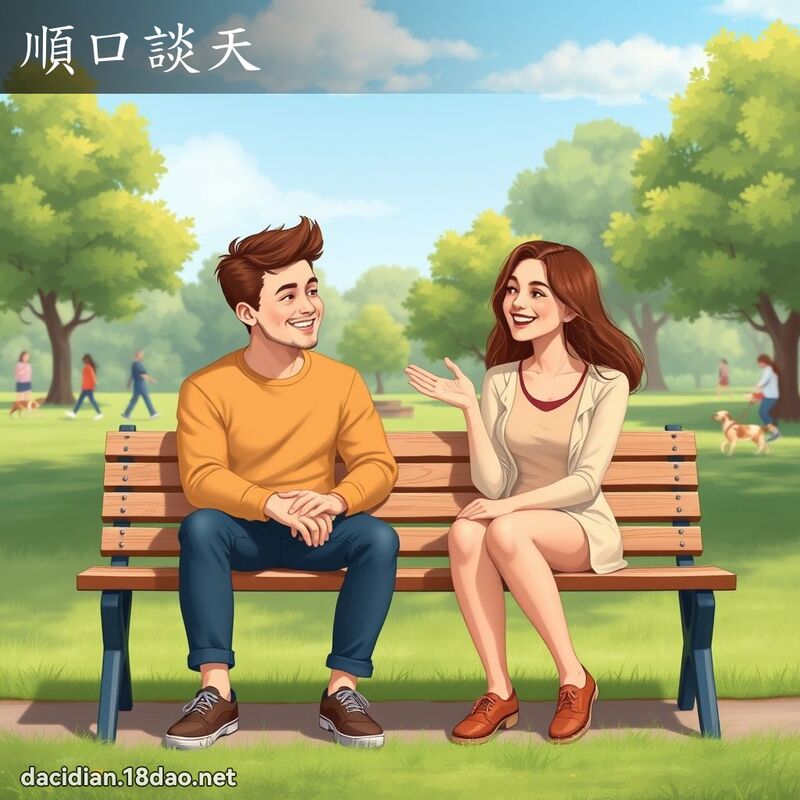 順口談天 - 國語大辭典配圖
