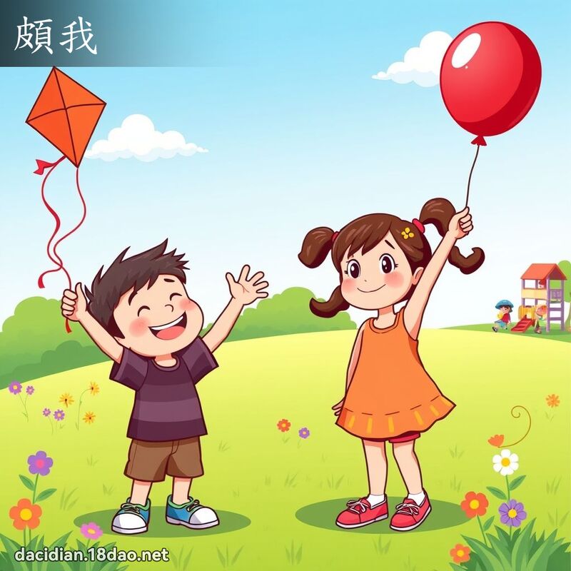 頗我 - 國語大辭典配圖