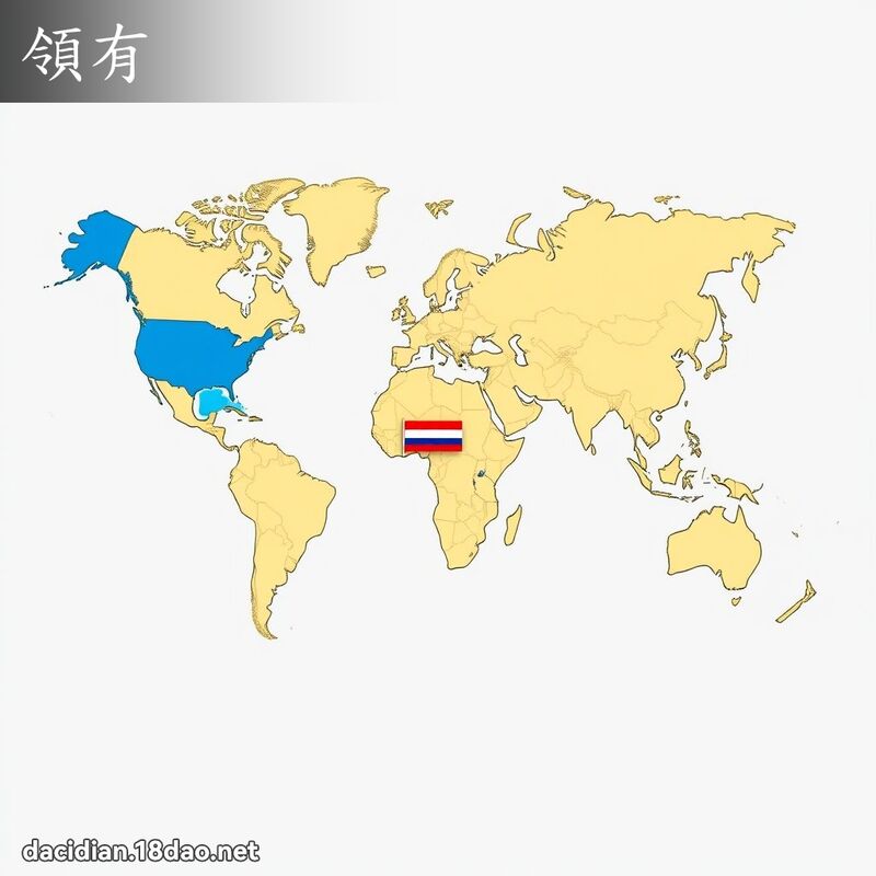 領有 - 國語大辭典配圖