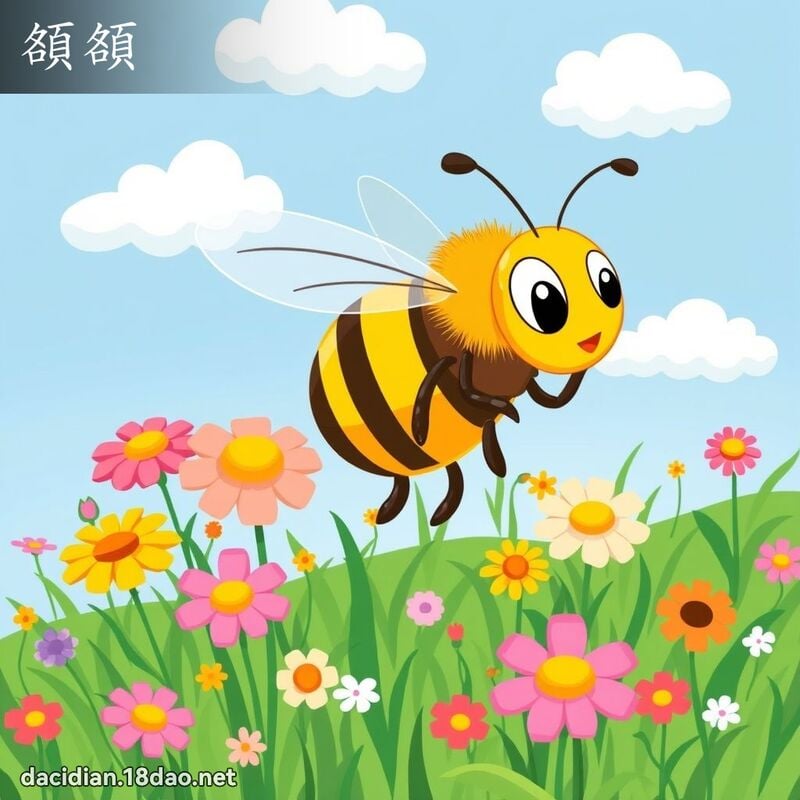 頟頟 - 國語大辭典配圖
