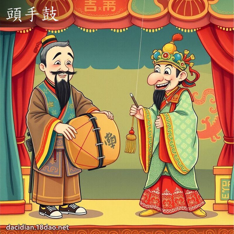 頭手鼓 - 國語大辭典配圖