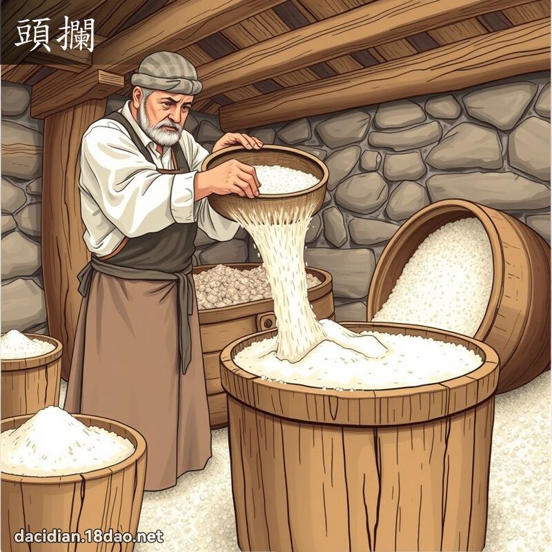 头拦 - 国语大辞典配图