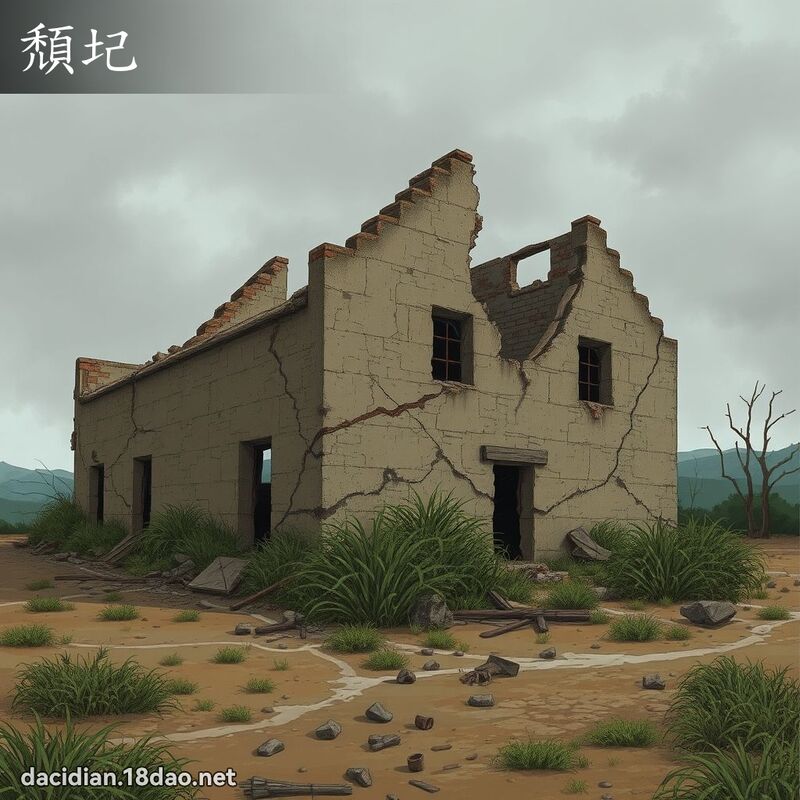 颓圮 - 国语大辞典配图