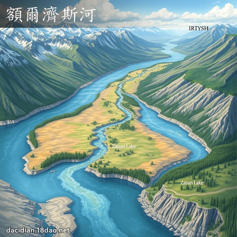 额尔济斯河 - 国语大辞典配图