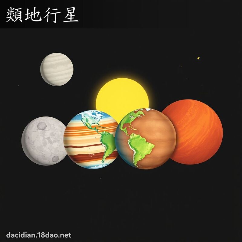 類地行星 - 國語大辭典配圖