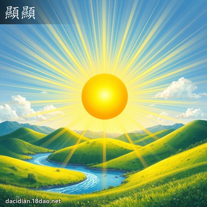 顯顯 - 國語大辭典配圖