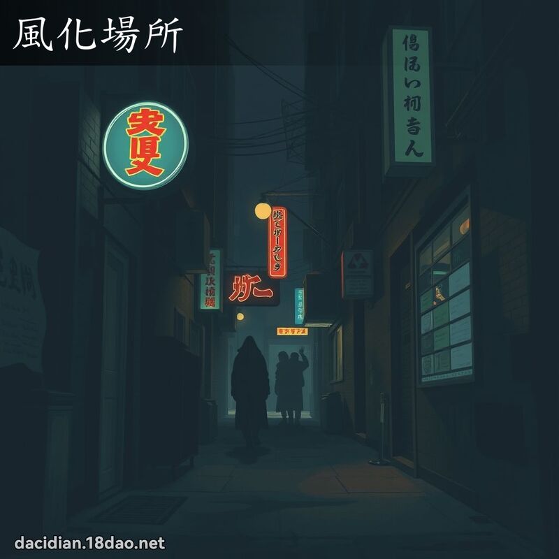 風化場所 - 國語大辭典配圖
