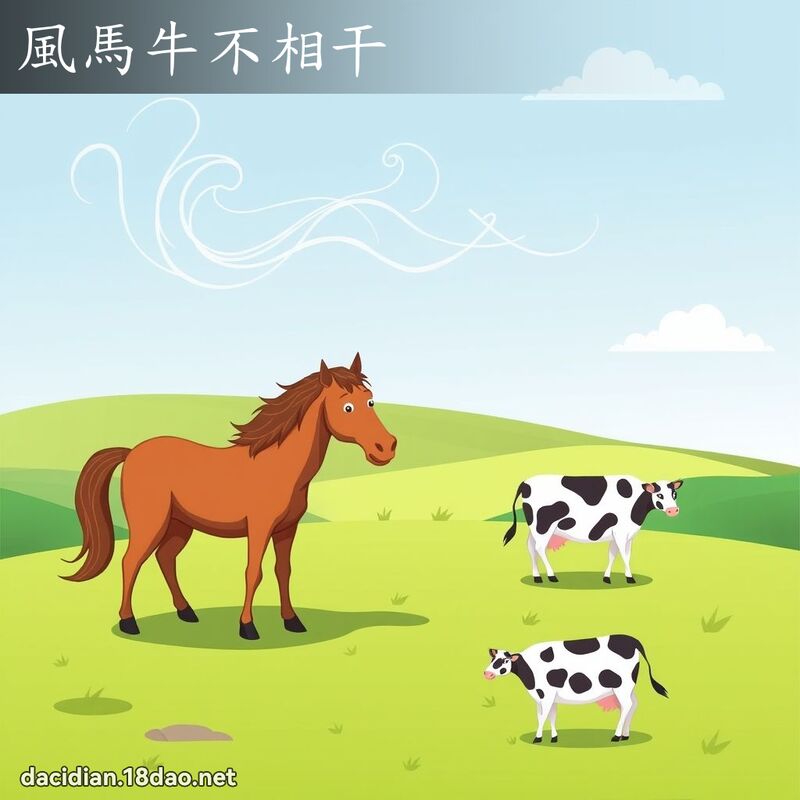 風馬牛不相干 - 國語大辭典配圖