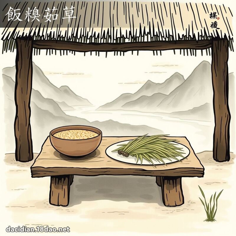 飯糗茹草 - 國語大辭典配圖