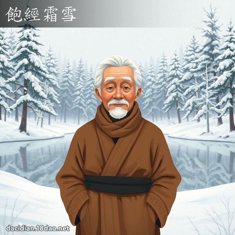 饱经霜雪 - 国语大辞典配图