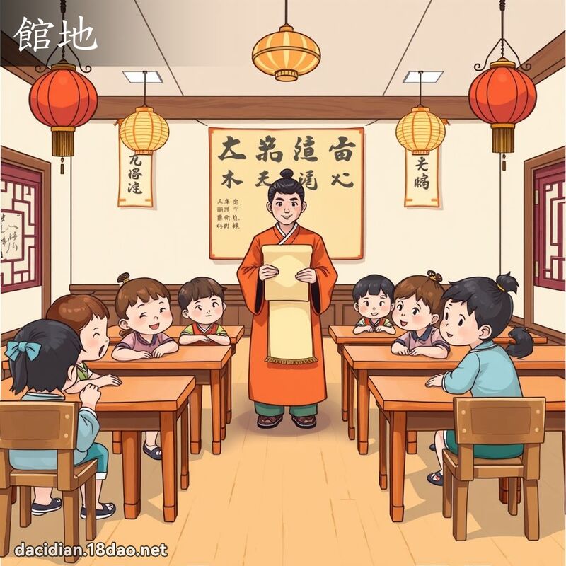 馆地 - 国语大辞典配图