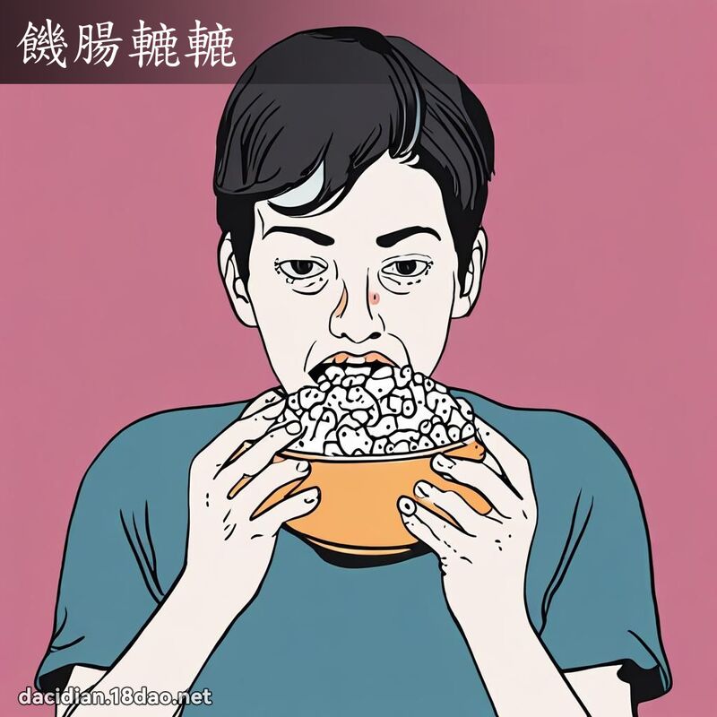 饑腸轆轆 - 國語大辭典配圖