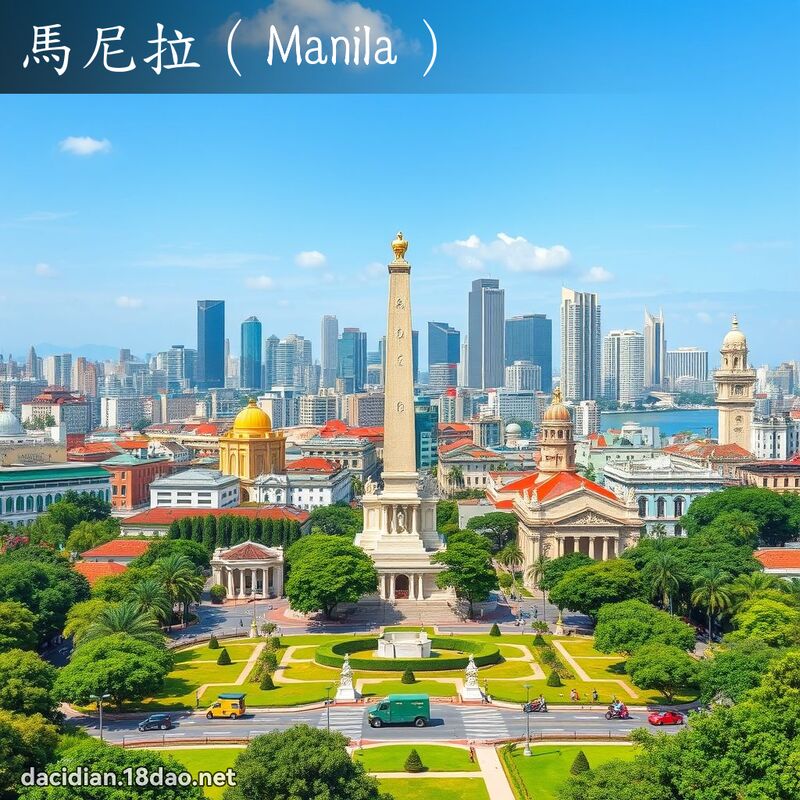 马尼拉（Manila） - 国语大辞典配图