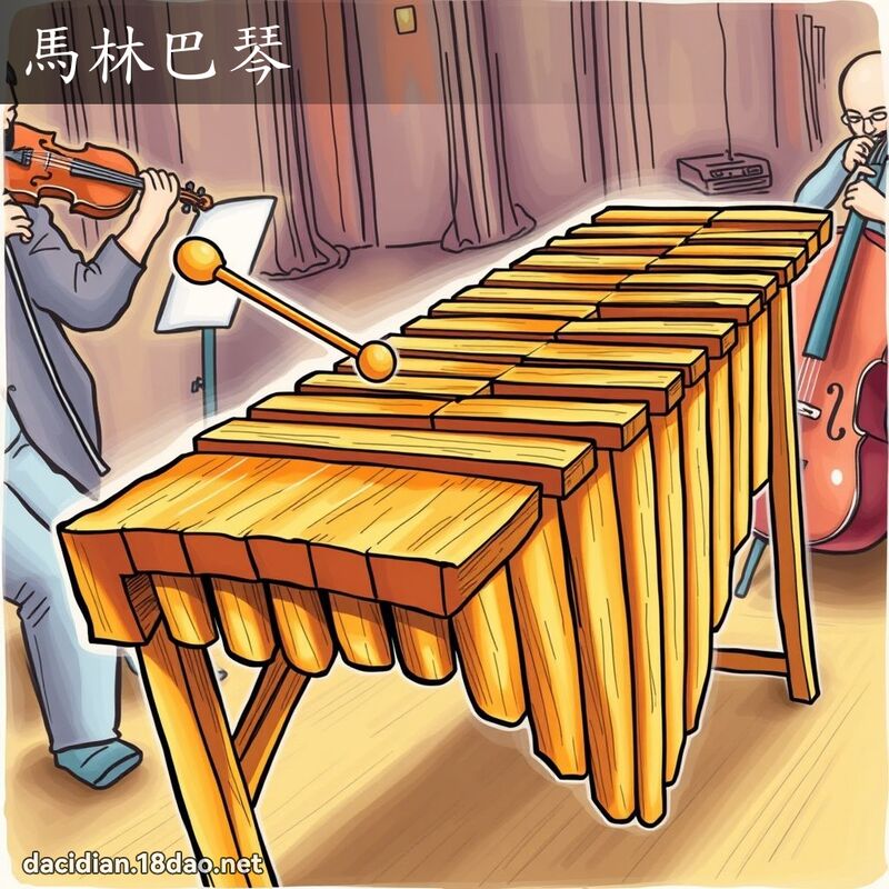 马林巴琴 - 国语大辞典配图