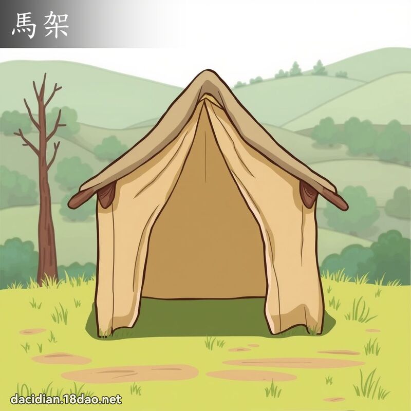 马架 - 国语大辞典配图