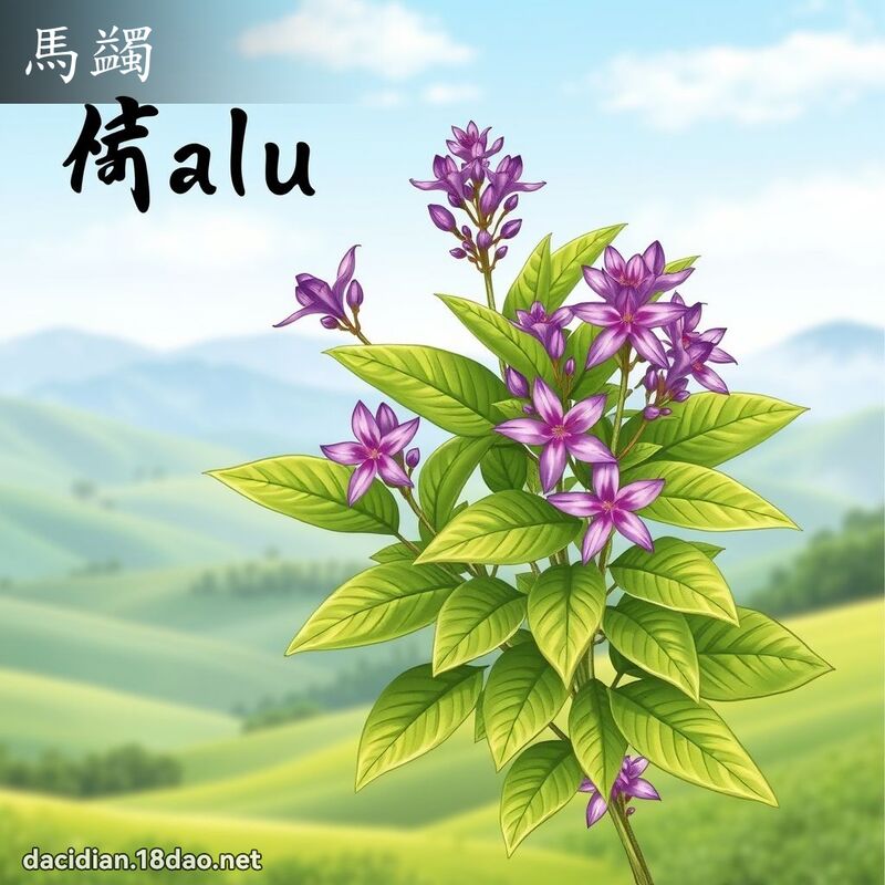 馬蠲 - 國語大辭典配圖