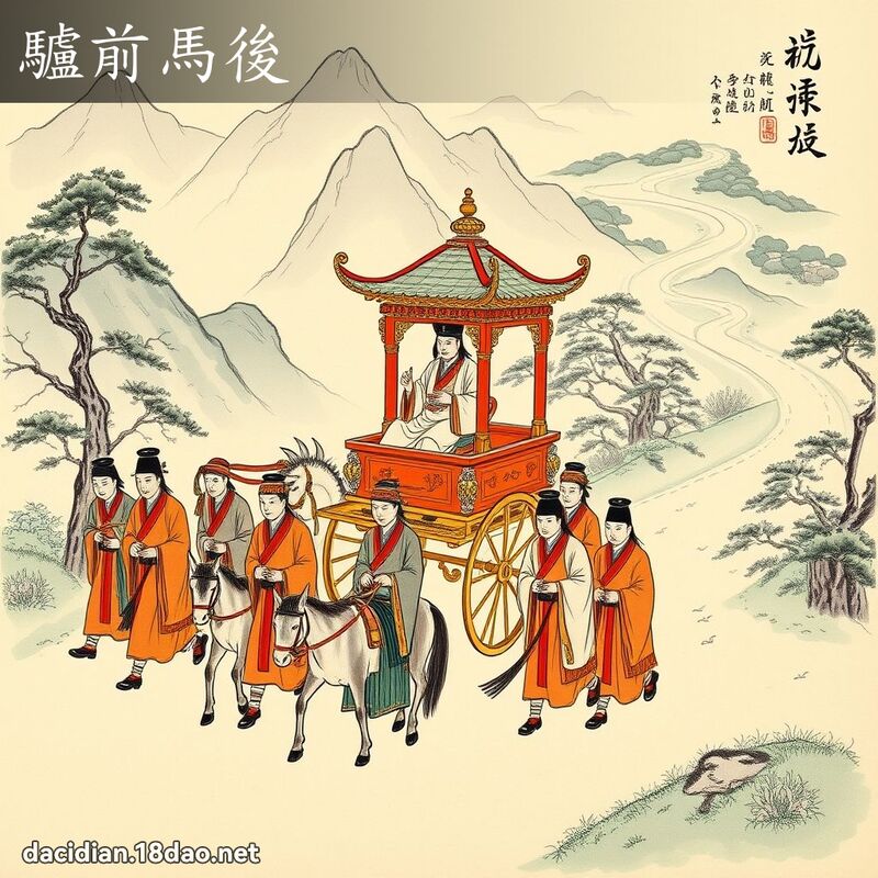 驢前馬後 - 國語大辭典配圖