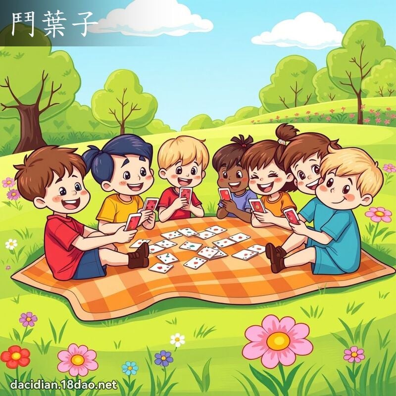 斗叶子 - 国语大辞典配图