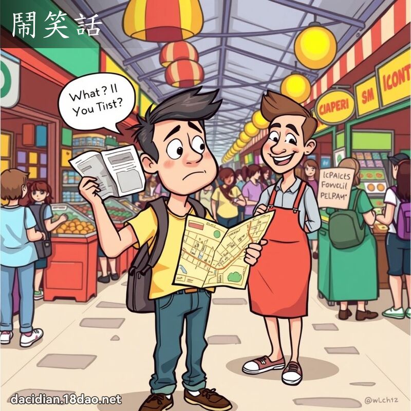闹笑话 - 国语大辞典配图
