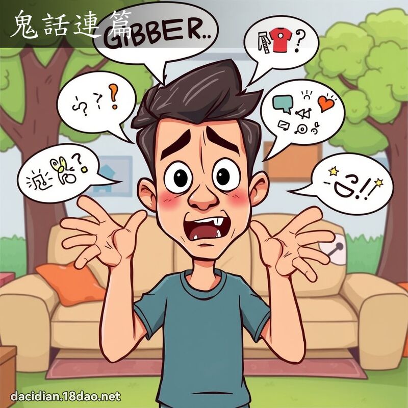 鬼話連篇 - 國語大辭典配圖