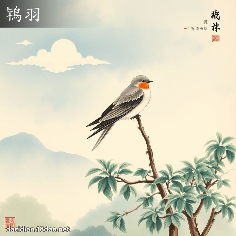 鴇羽 - 國語大辭典配圖