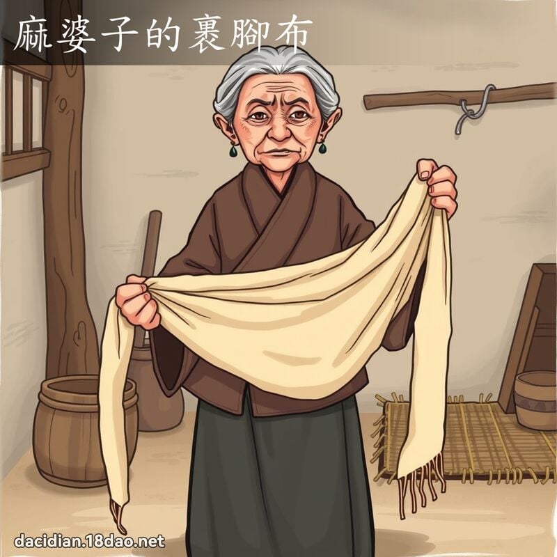 麻婆子的裹腳布 - 國語大辭典配圖