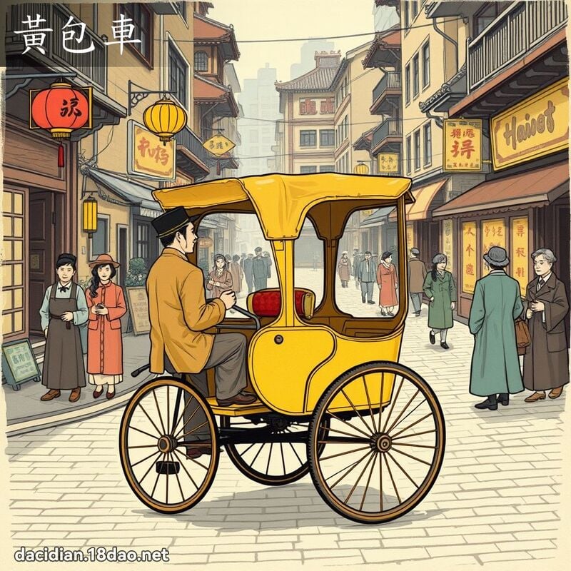 黃包車 - 國語大辭典配圖