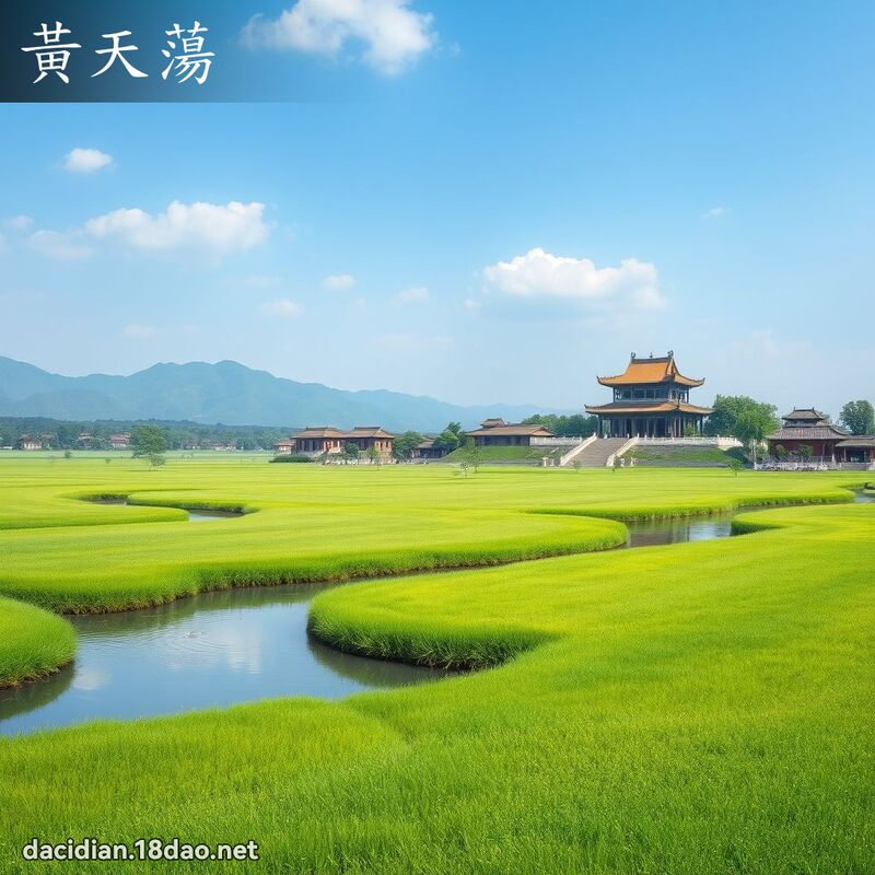 黃天蕩 - 國語大辭典配圖