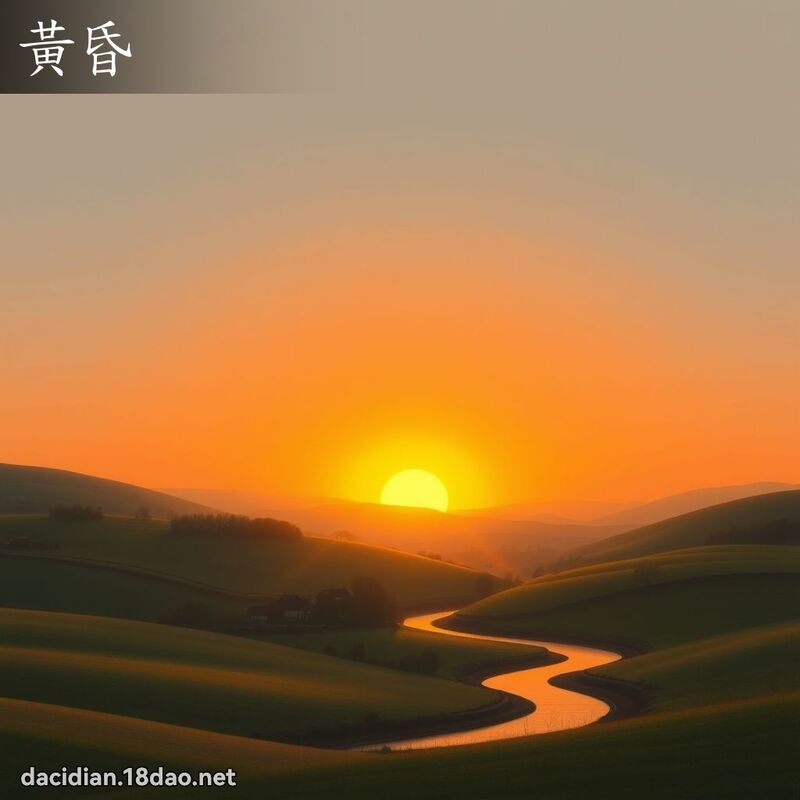 黃昏 - 國語大辭典配圖