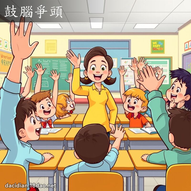 鼓腦爭頭 - 國語大辭典配圖