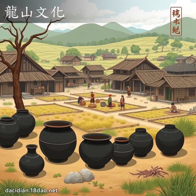 龙山文化 - 国语大辞典配图