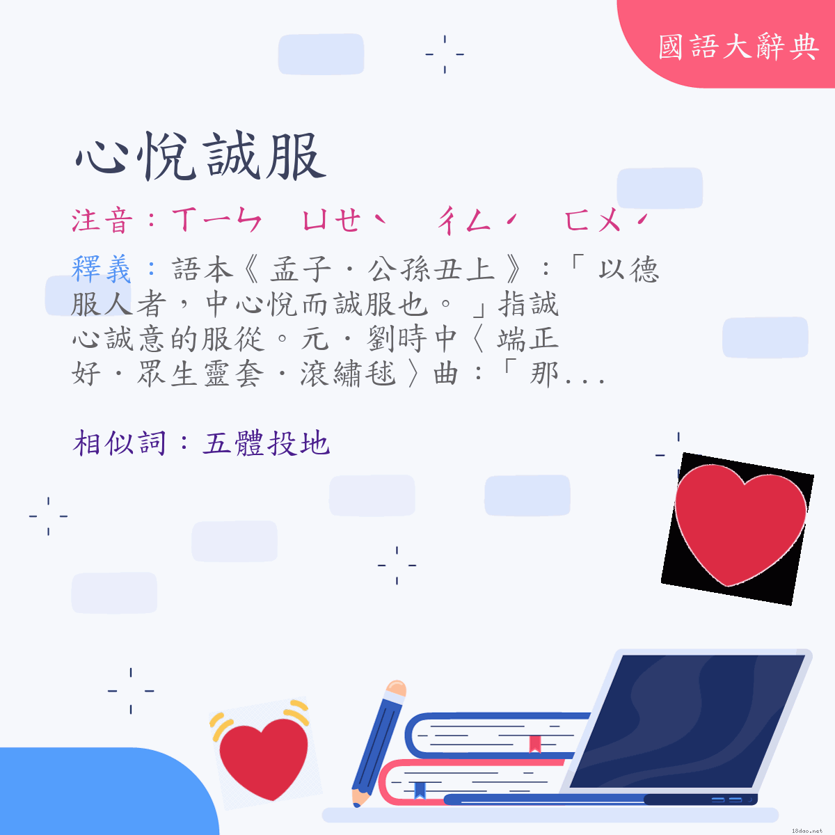 心悅誠服 意思