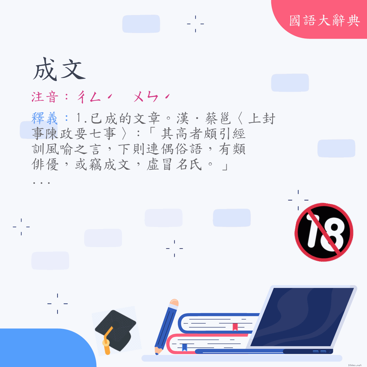 詞語:成文 (注音:ㄔㄥˊ　ㄨㄣˊ)