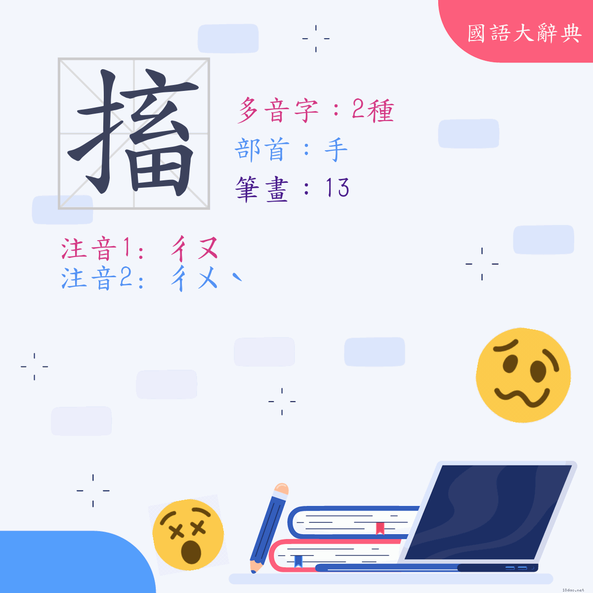 漢字: 搐 (多音字)