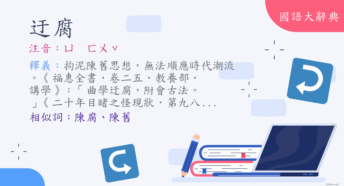 迂腐注音 Lisolanche